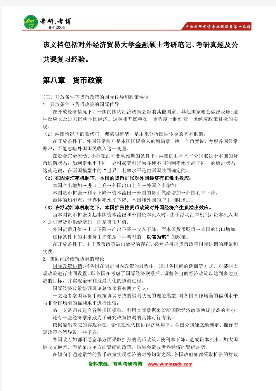 2016年中国人民大学金融硕士考研笔记资料真题学费视频下载17