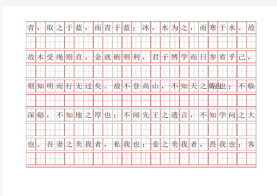 高中练字本