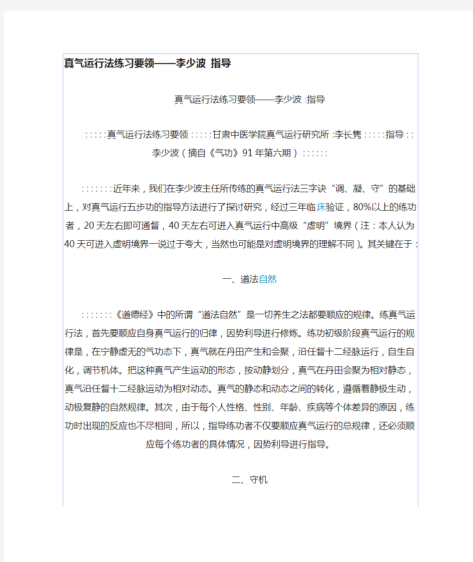 李少波指导真气运行法的练习要领