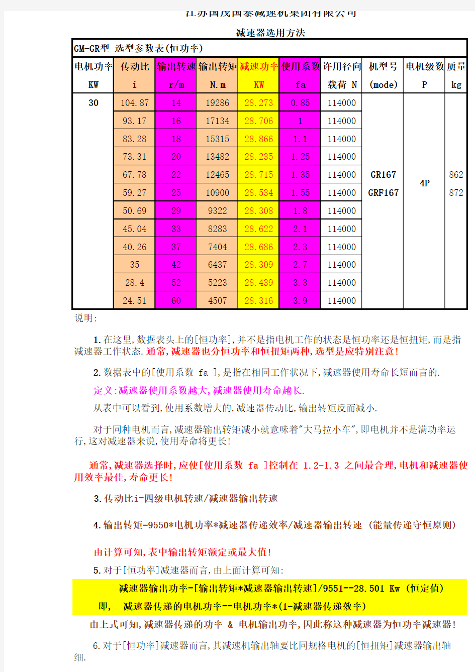 减速器选择方法