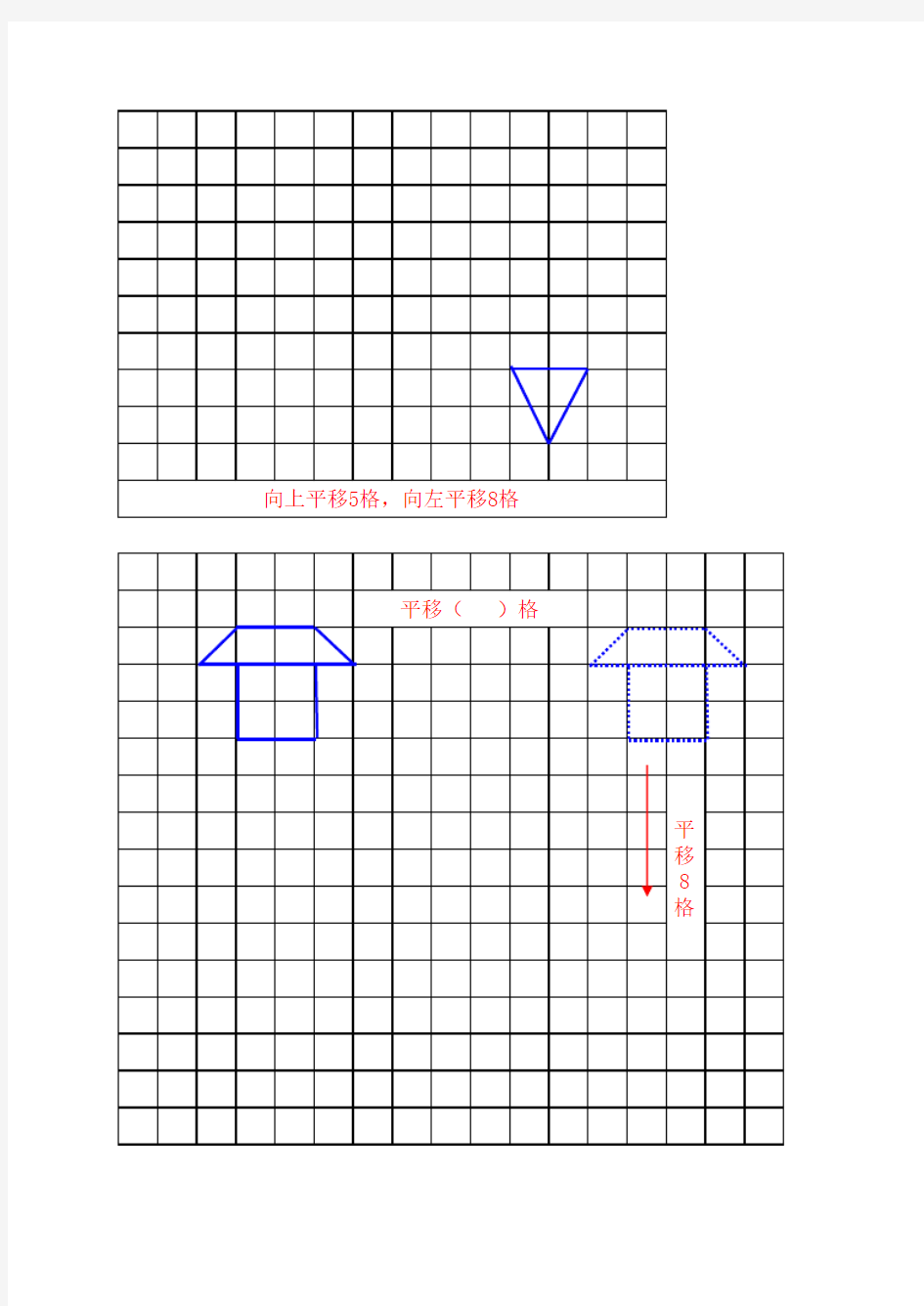 人教版二年级数学下册图形的平移练习