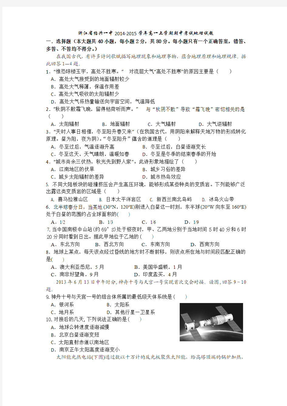 浙江省绍兴一中2014-2015学年高一上学期期中考试地理试题