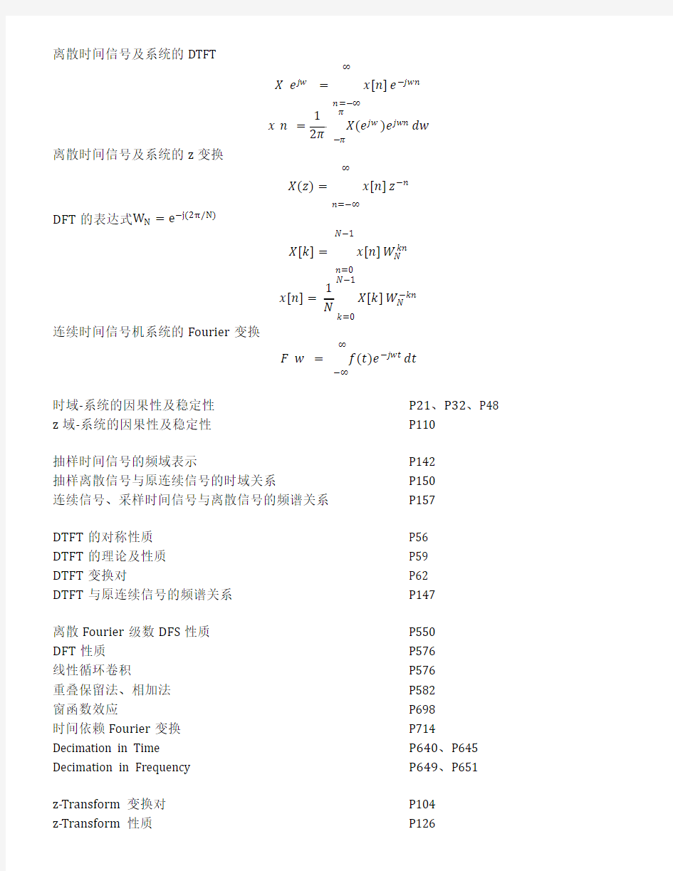 离散时间信号处理-知识点总结