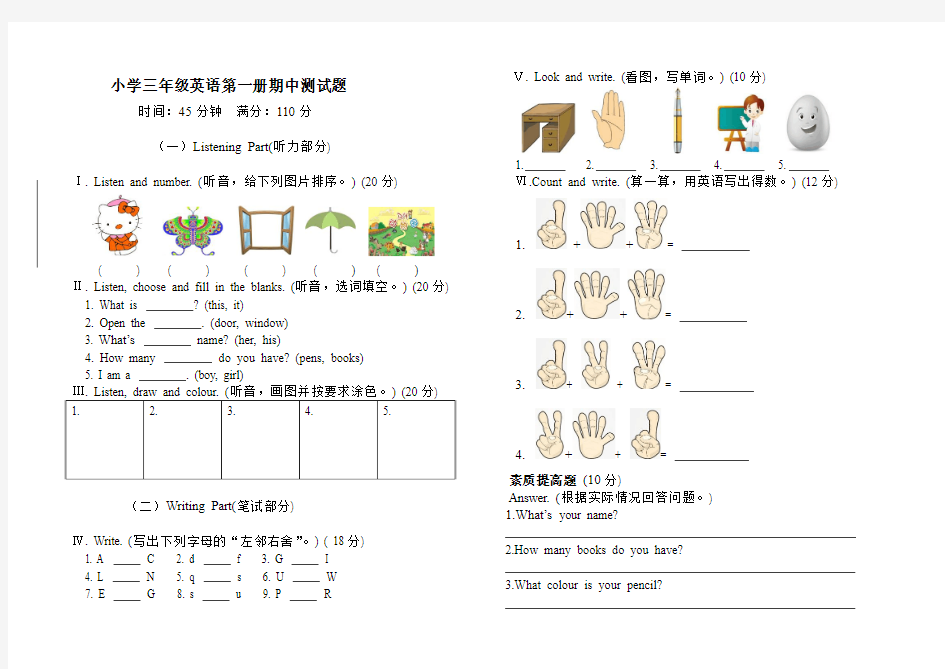 最新冀教版小学三年级英语第一册期中测试题