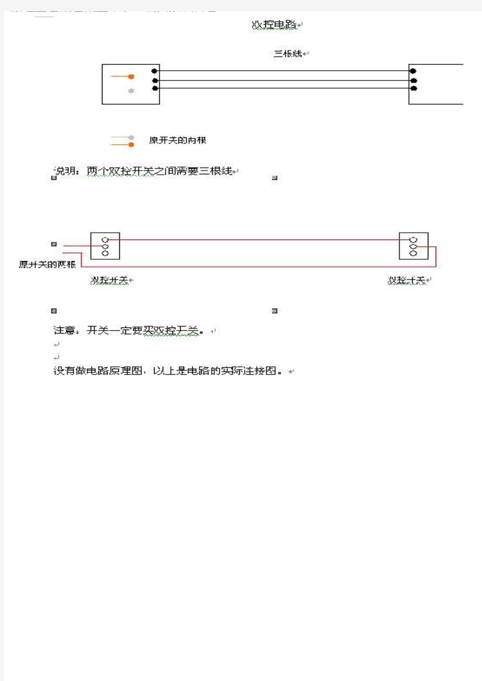 家庭双控开关接线图