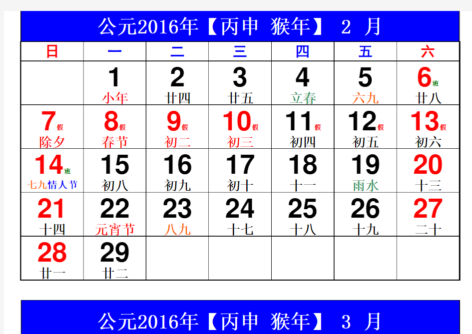 2016年月历表(每月一张 A4打印版 )