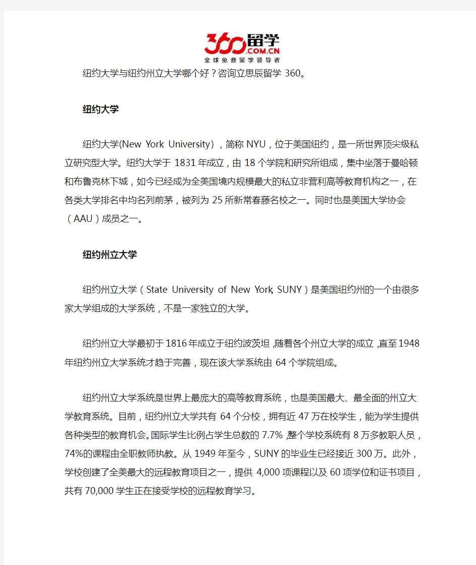 纽约大学与纽约州立大学哪个好