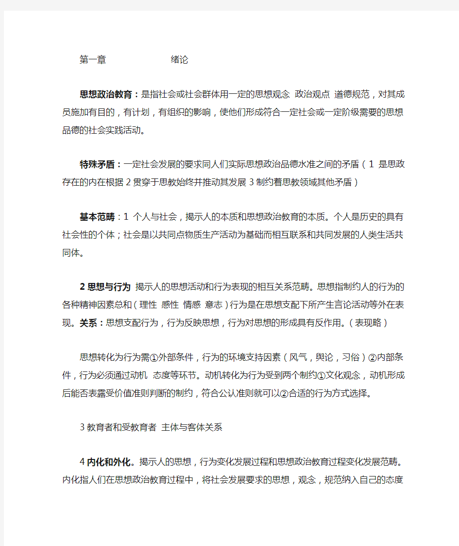 思想政治教育学原理总结