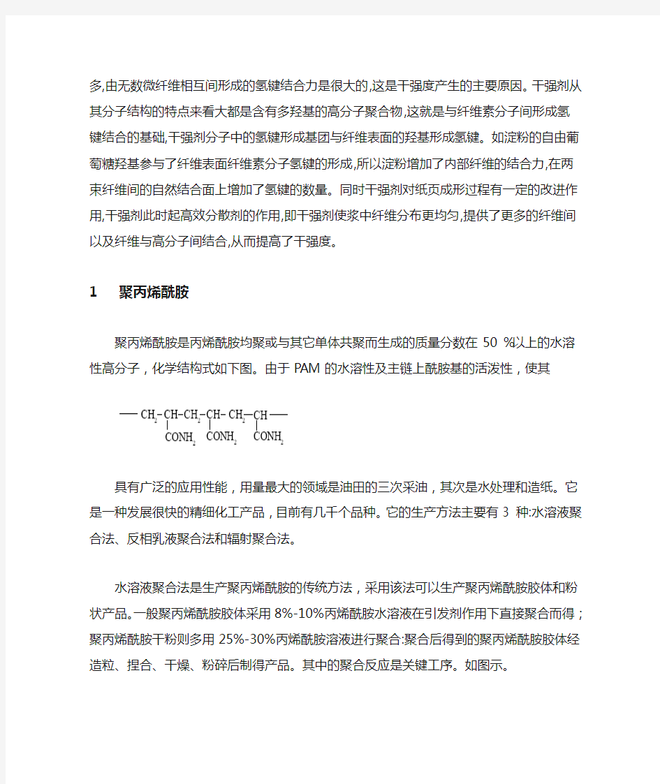 造纸化学品,其中有湿强剂的详细介绍