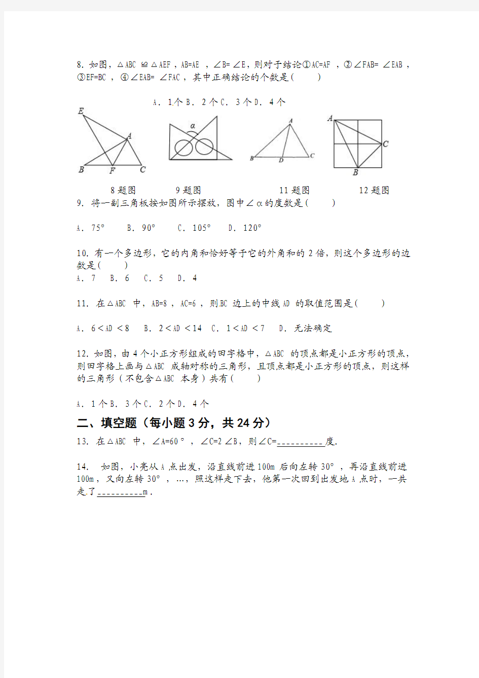 2015-2016学年河北省石家庄市赵县八年级(上)期中数学试题及答案