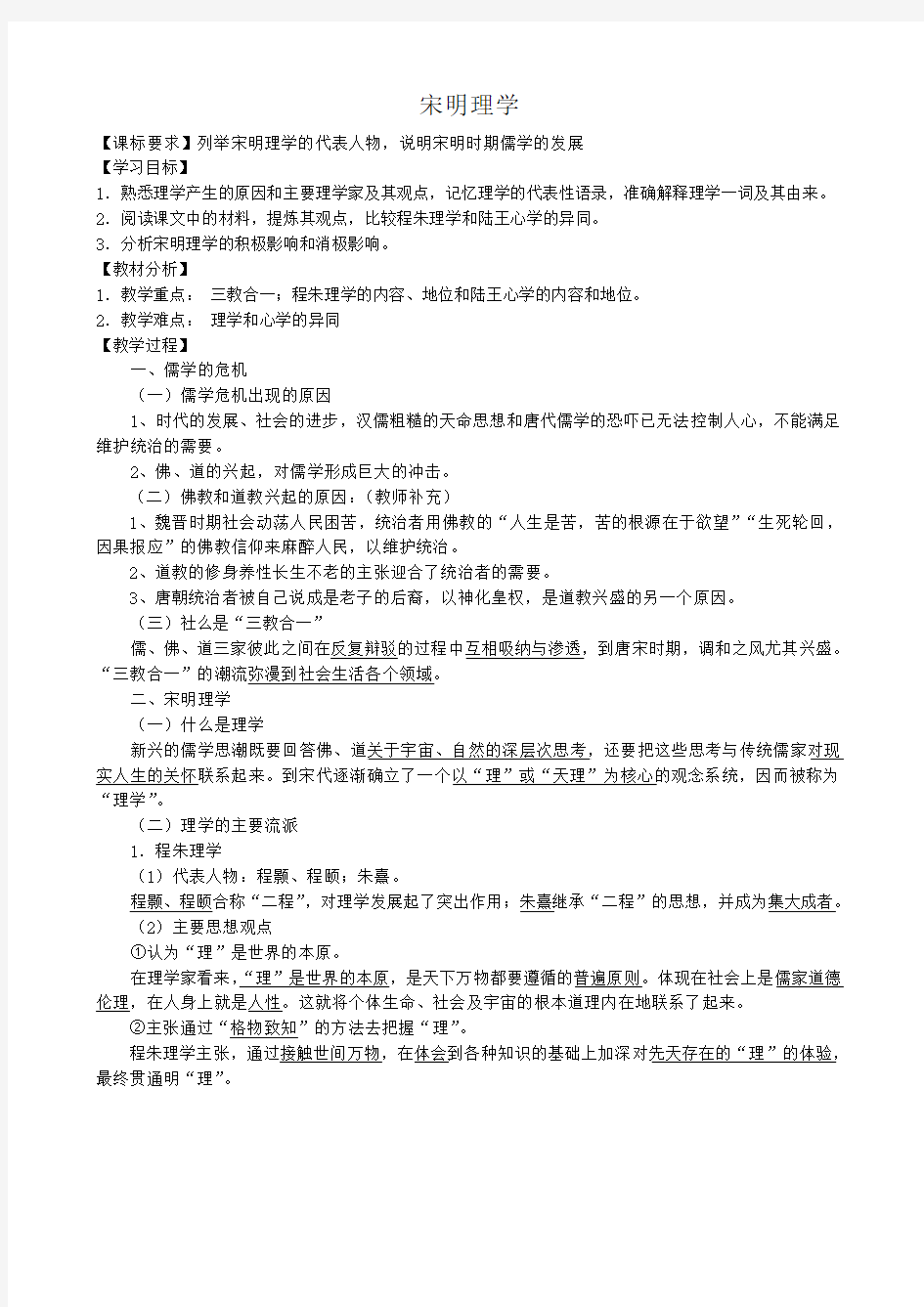 宋明理学教案