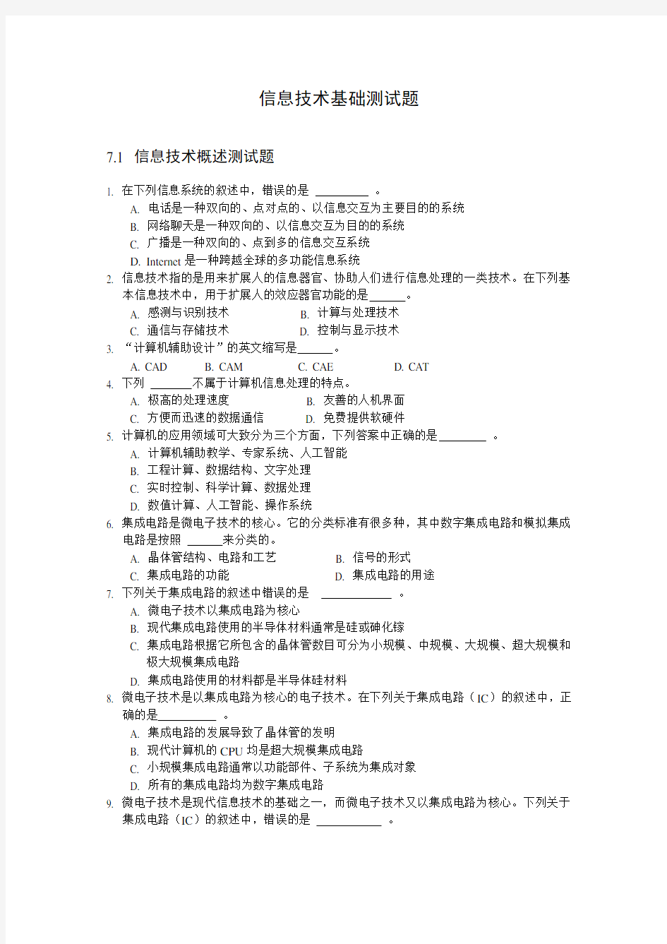 信息技术基础测试题及参考答案