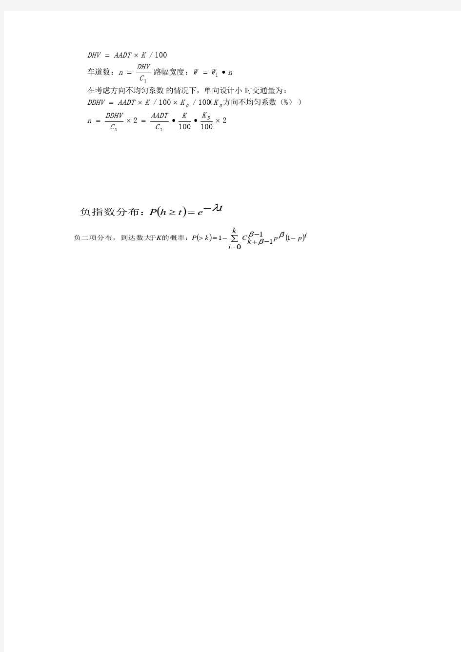 交通工程学公式