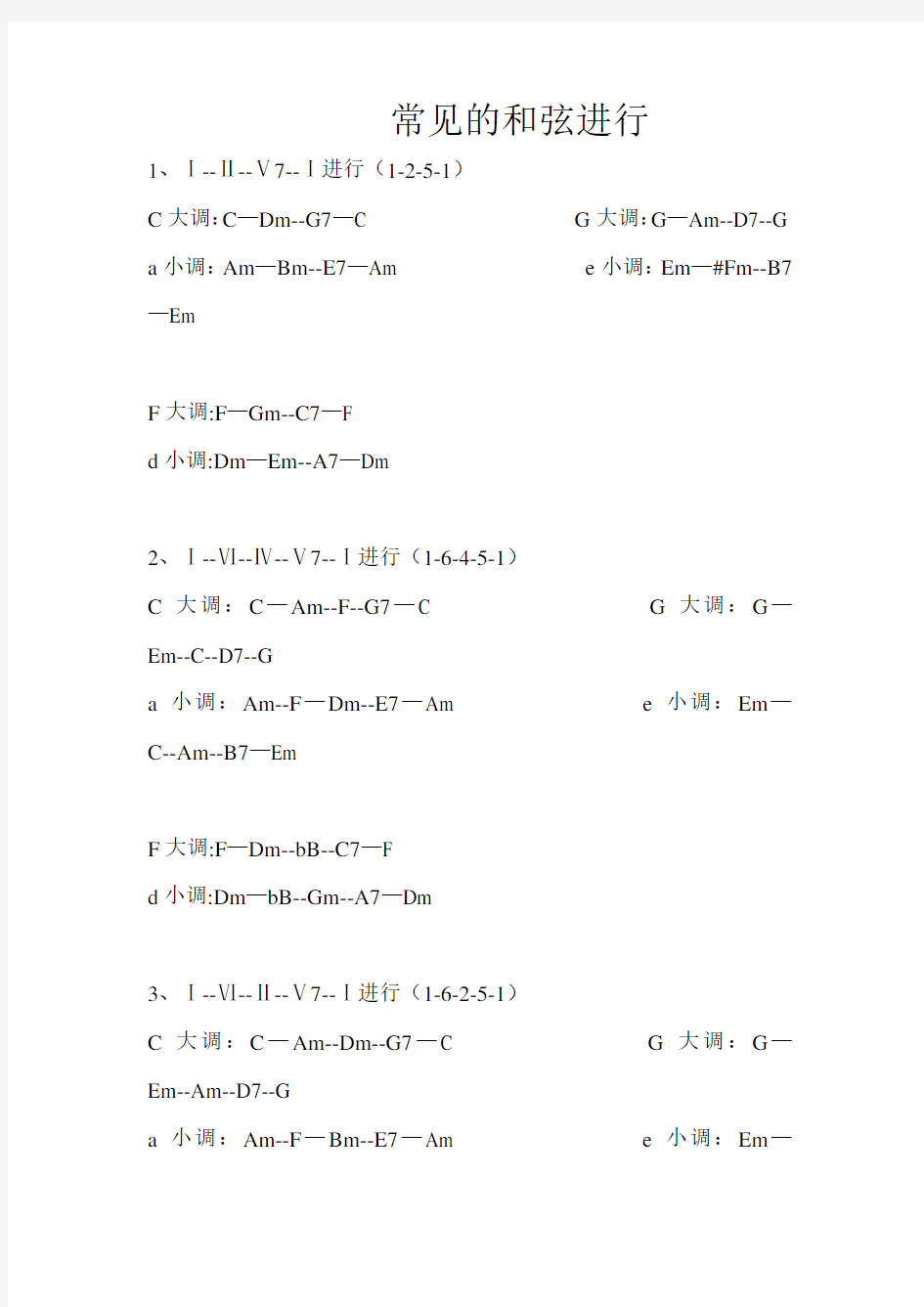 常见的和弦进行