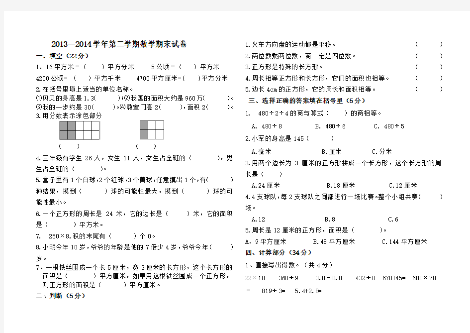 2013—2014学年第二学期数学期末试卷