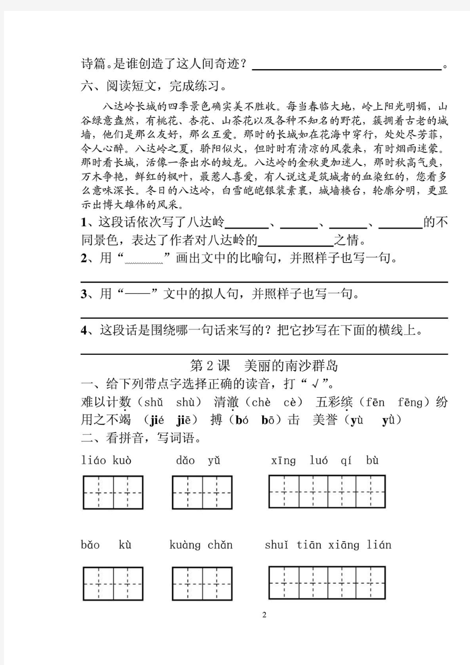 小学三年级语文下册同步练习及测试题(苏教版全册)