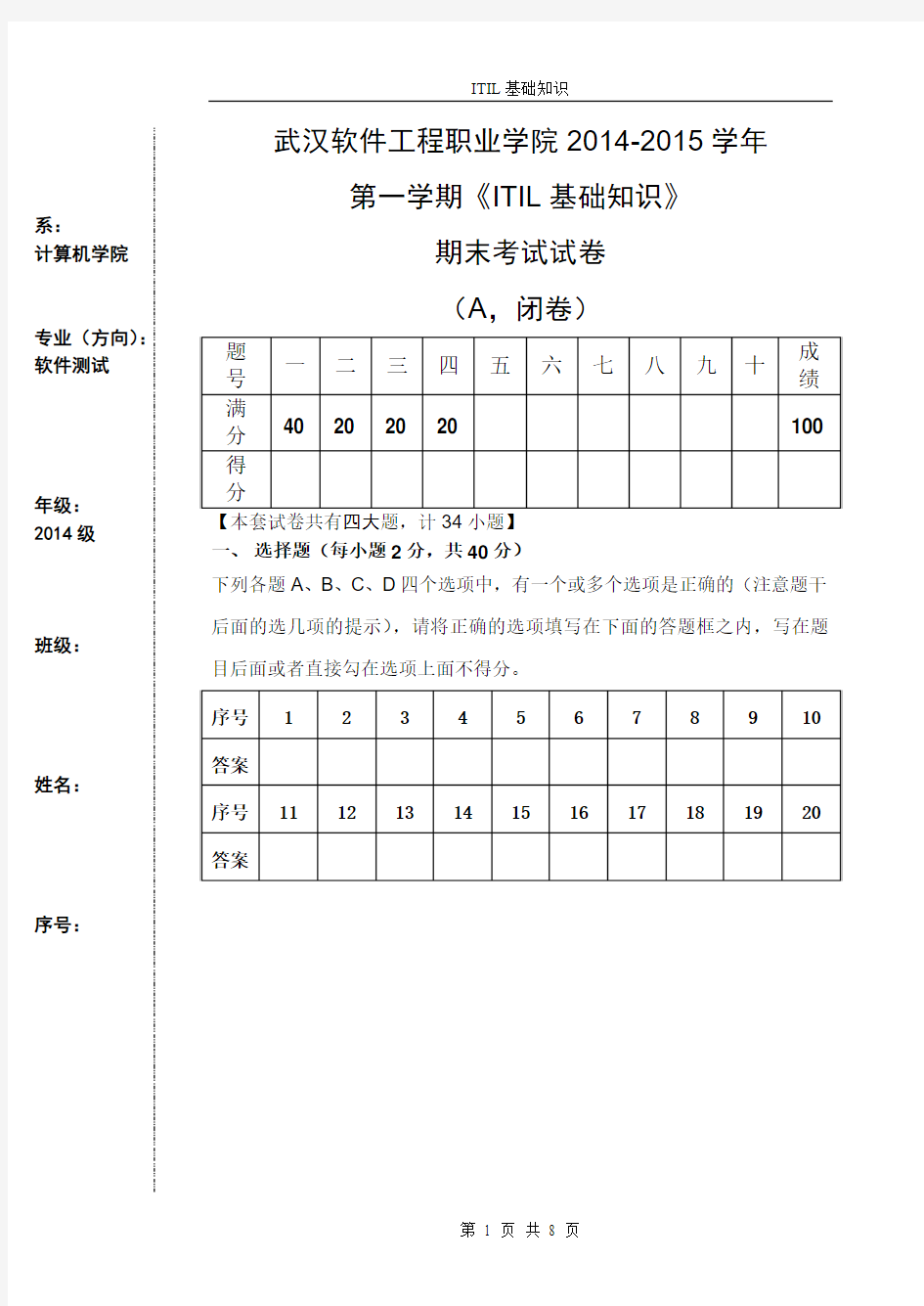 2014《ITIL基础知识》A卷测试