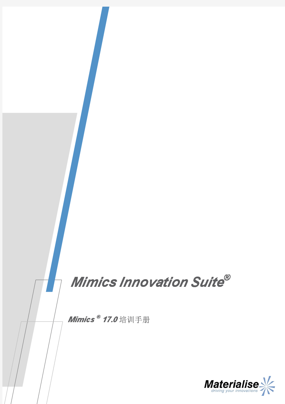 Mimics17中文培训手册
