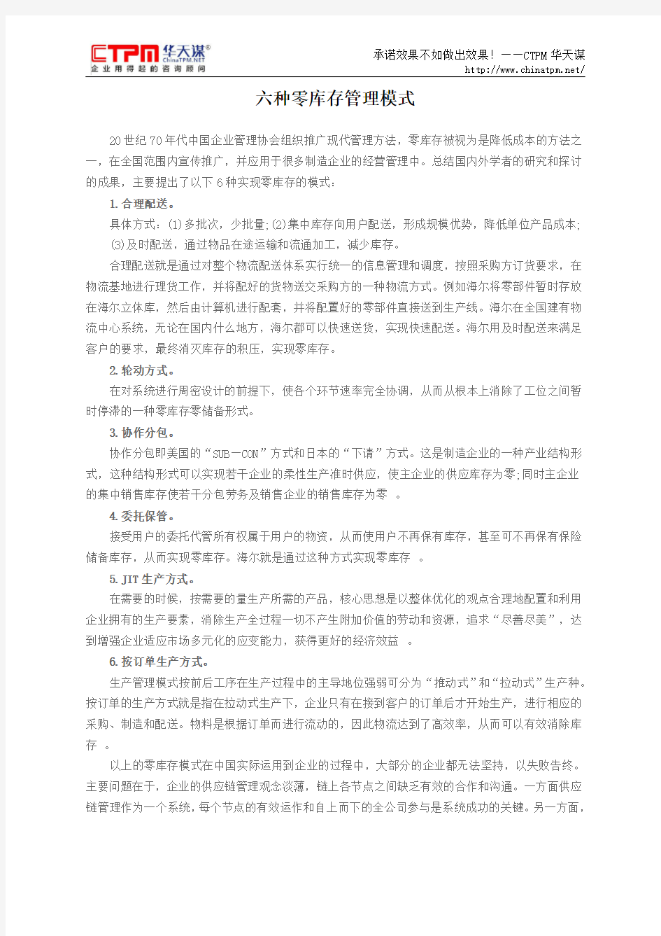 六种零库存管理模式