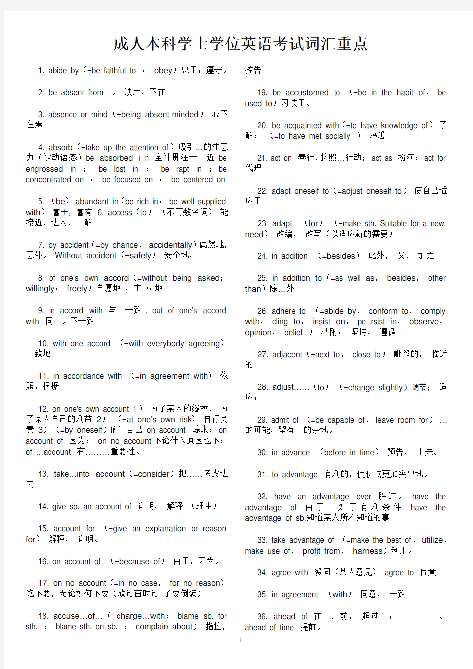 学士学位英语考试词汇重点