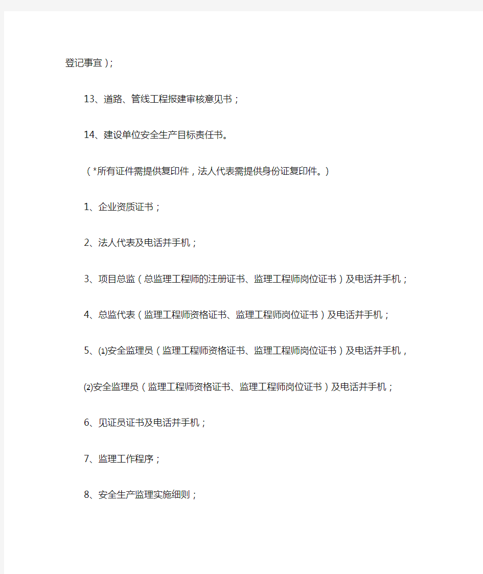 广州市施工报建需提供的资料