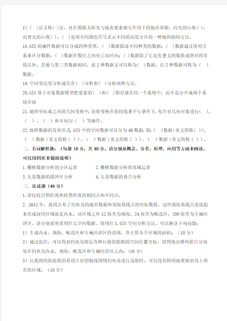 南京大学815地理信息系统概论真题2013