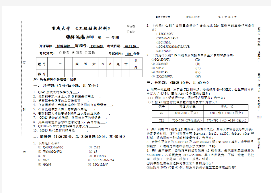 2006《工程结构材料》(A)考试题