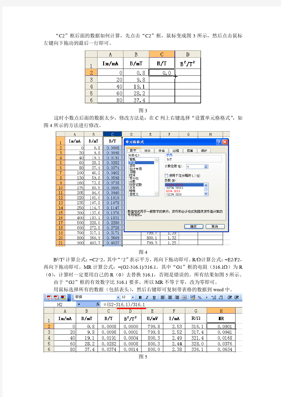 用Excel处理磁阻效应实验数据