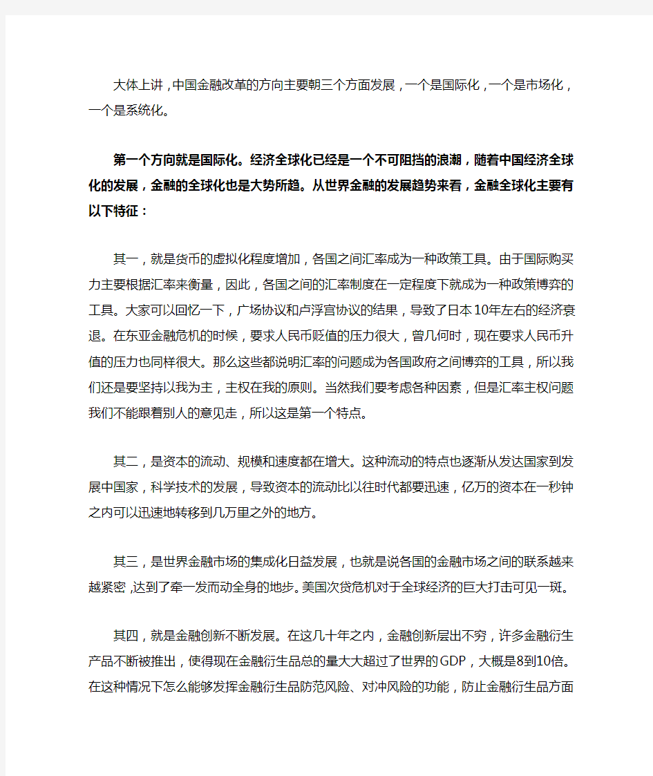 中国金融改革方向