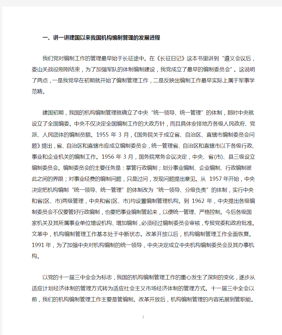 在全市机构编制培训会上的动员讲话