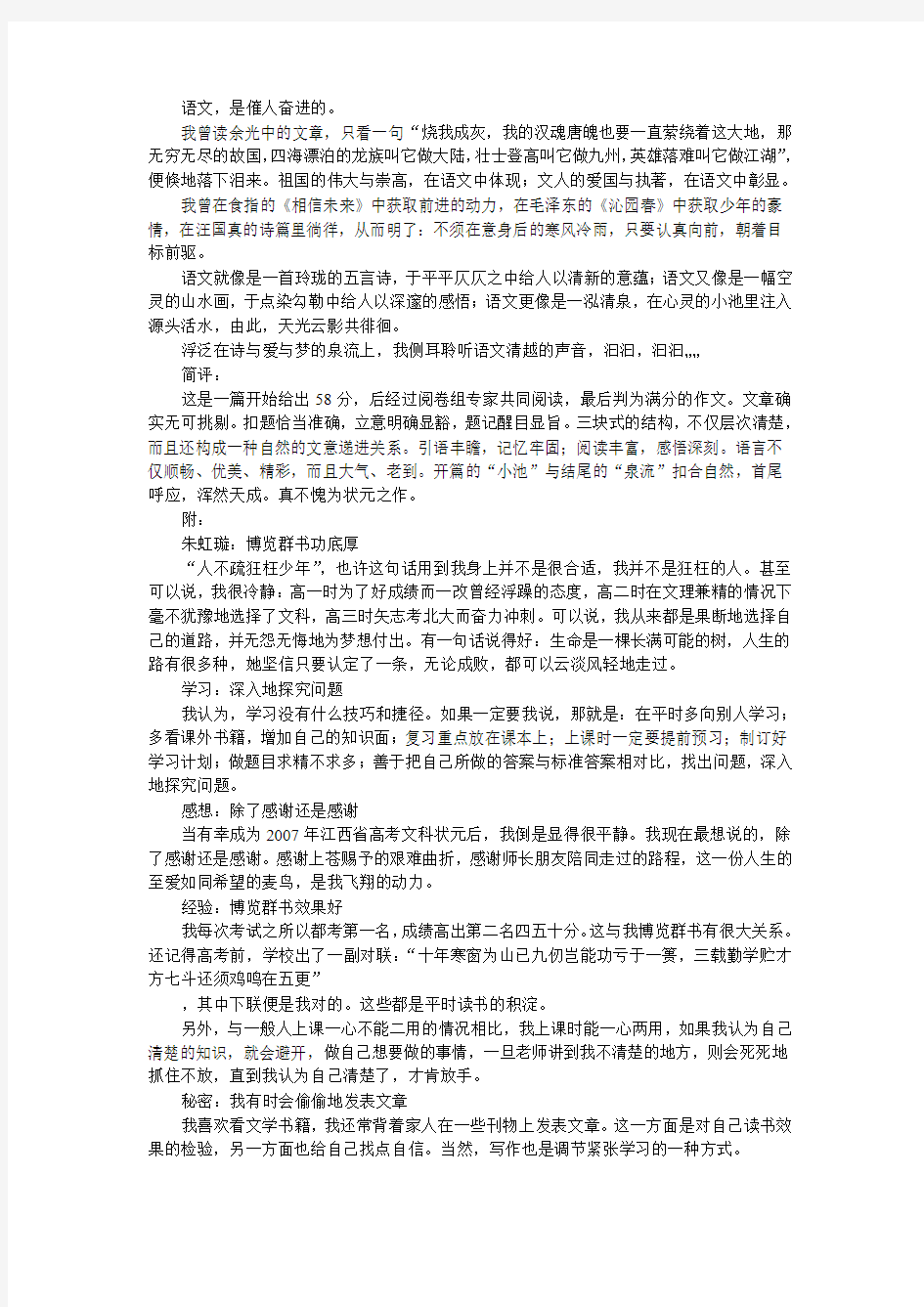 2007年江西省高考女状元高考满分作文——语文,心中的一泓清泉