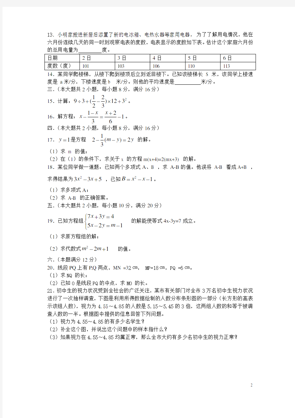 沪科版2015七年级数学上册期末测试题(含答案)