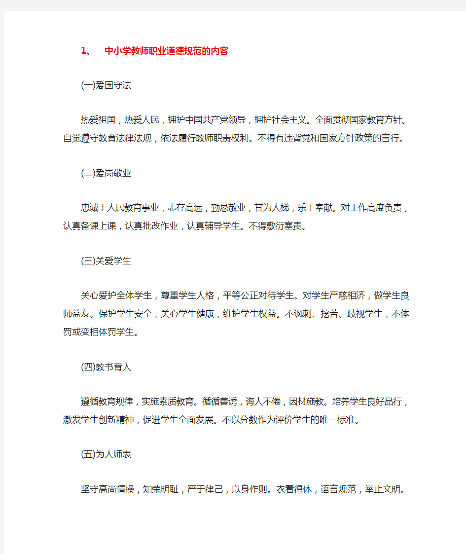 中小学教师资格证考点及重点