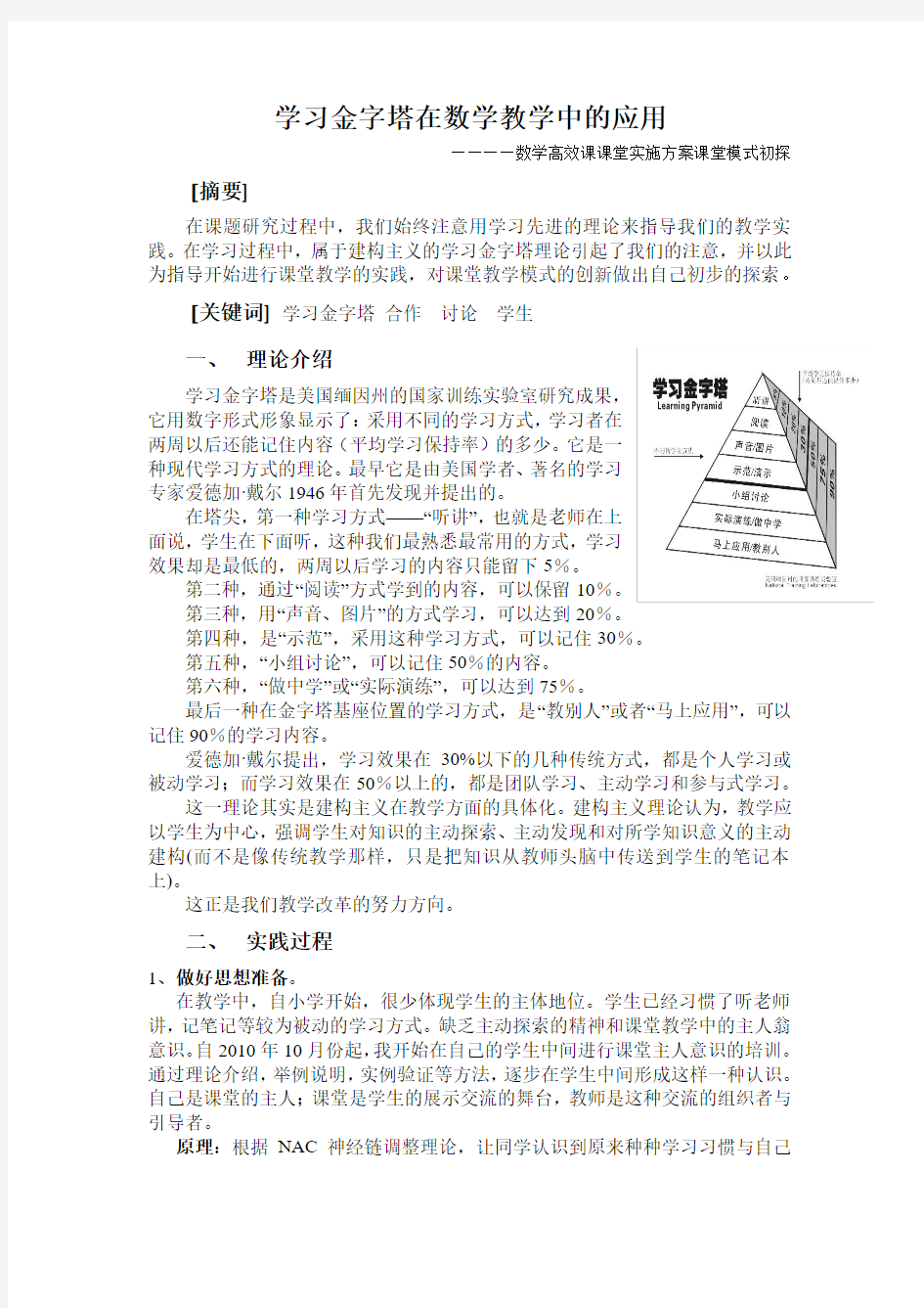 学习金字塔在数学教学中的应用