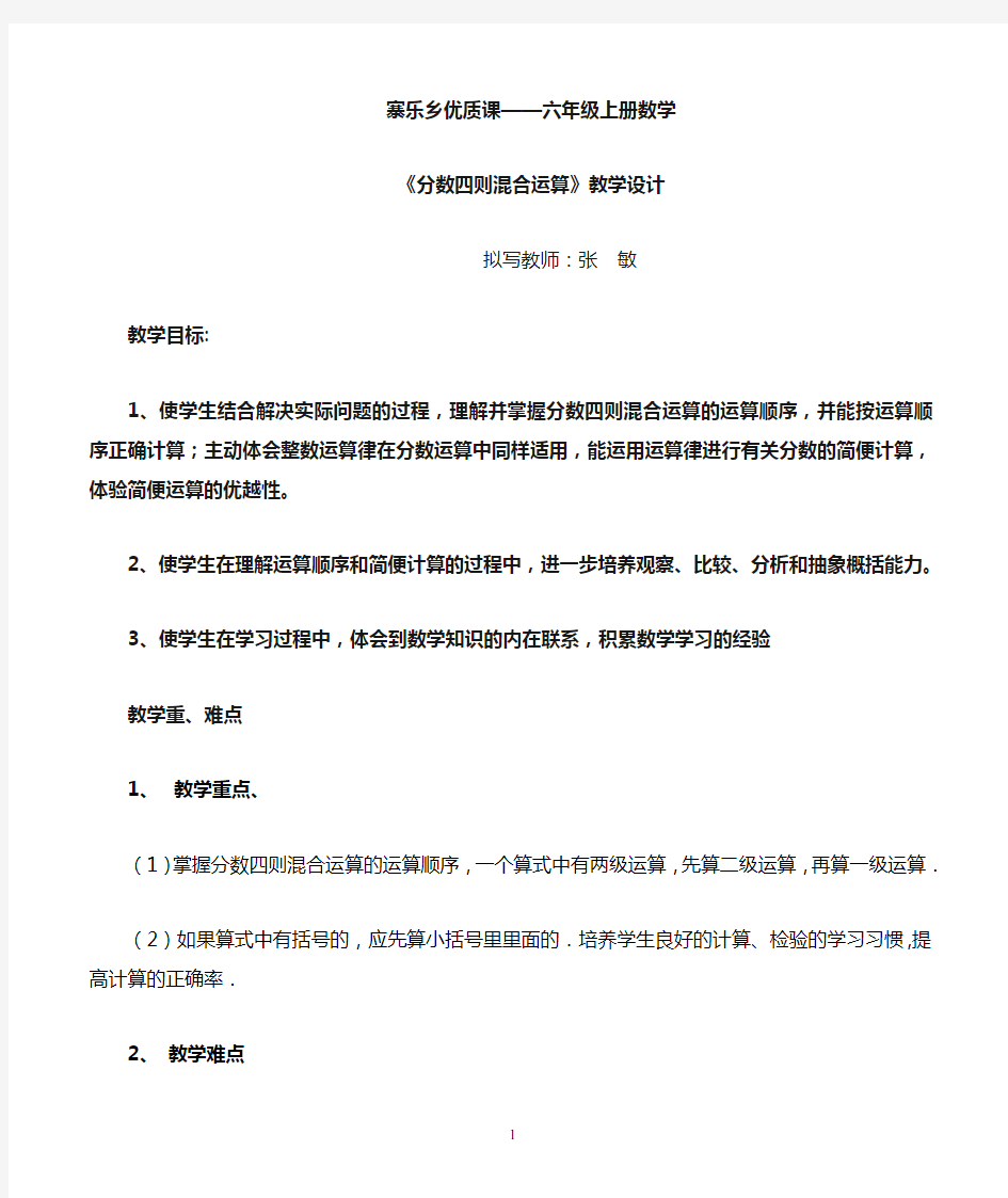 六年级数学公开课教学设计