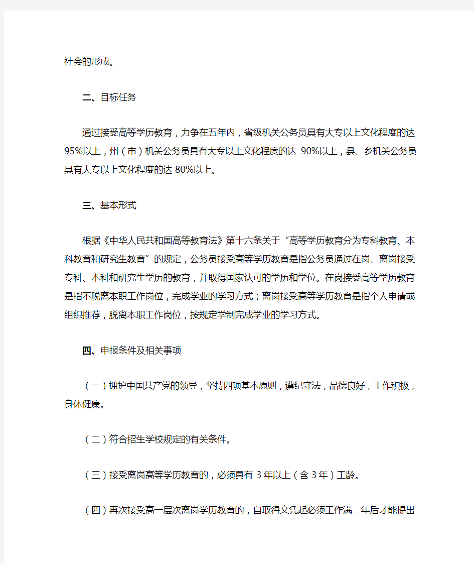 云南省人民政府办公厅转发省人事厅关于鼓励公务员
