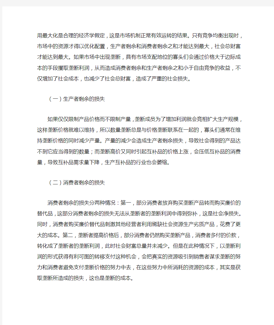 反垄断法经济学基础论文