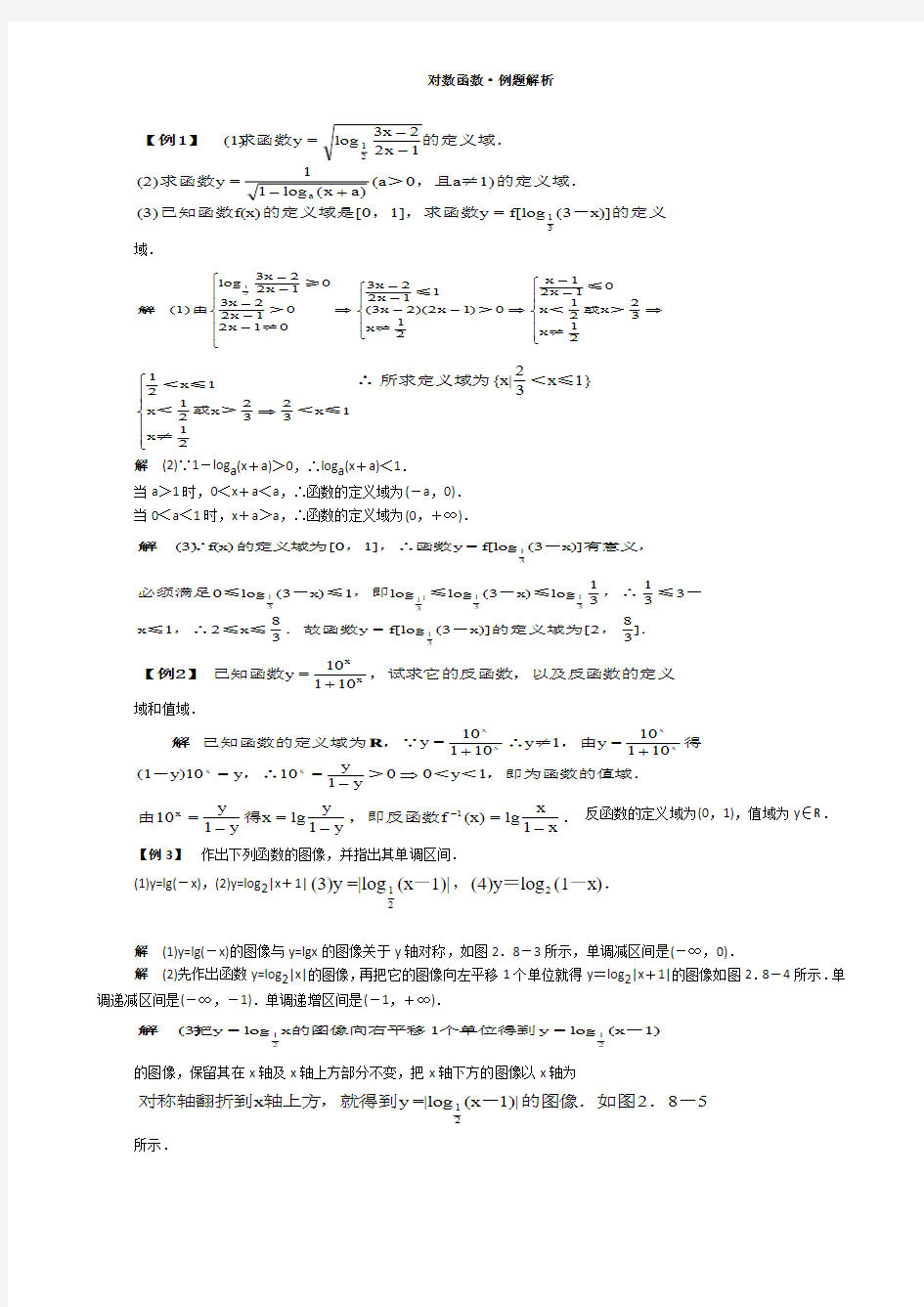 高一数学典型例题分析：对数函数