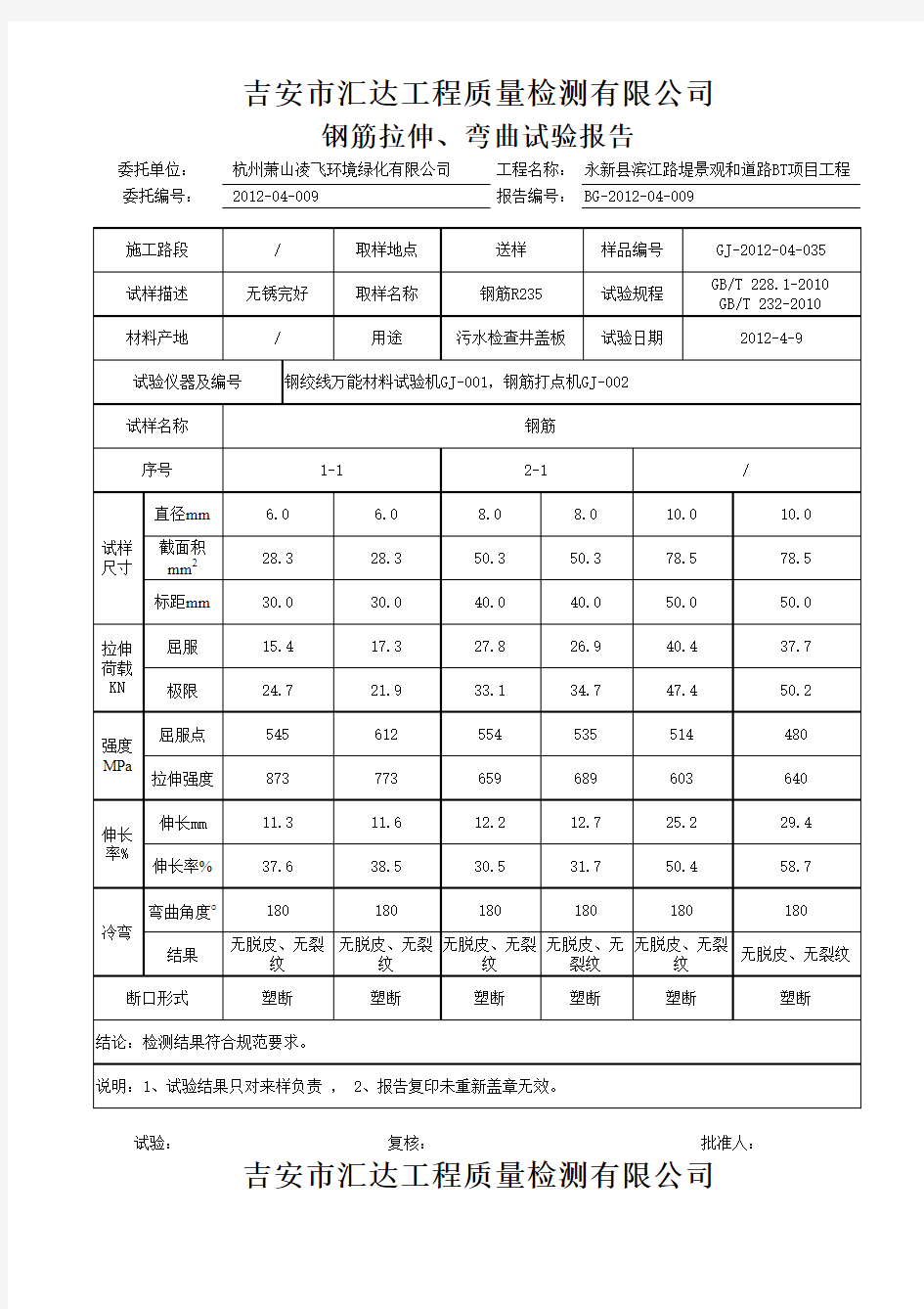 钢筋抗拉冷弯试验报告自动计算