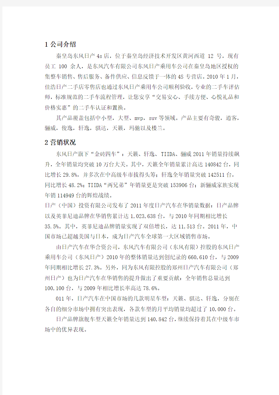 汽车销售计划书