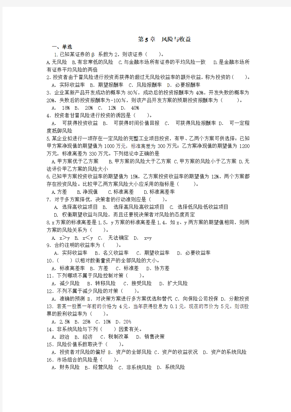 学生做风险与收益习题