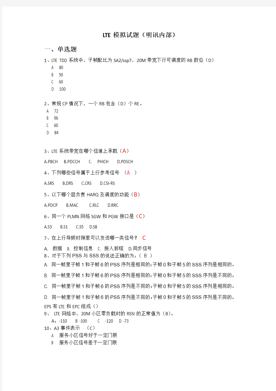 最新LTE考试模拟试题12