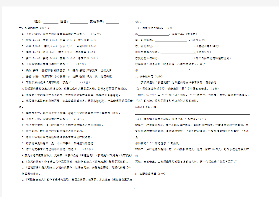 七年级语文上册(人教版)质量检测试卷(含答案)