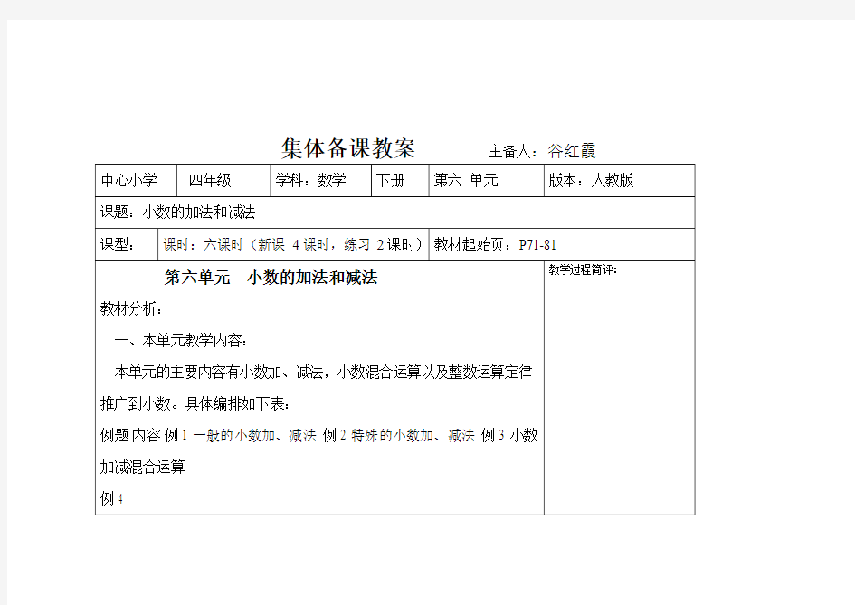 四年级数学下册第六单元教案