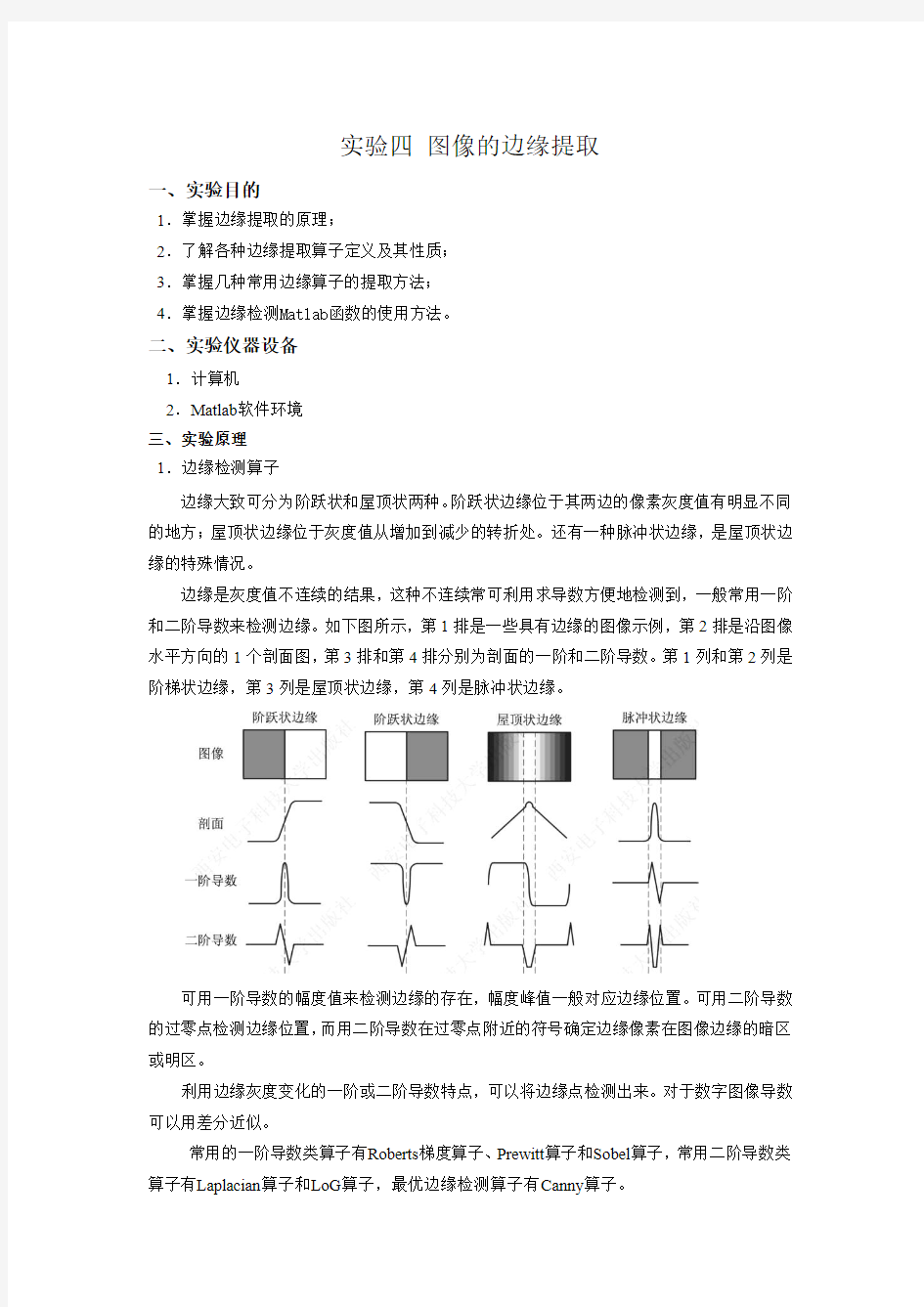 数字图像处理实验教案_实验4