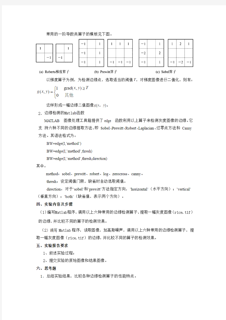 数字图像处理实验教案_实验4