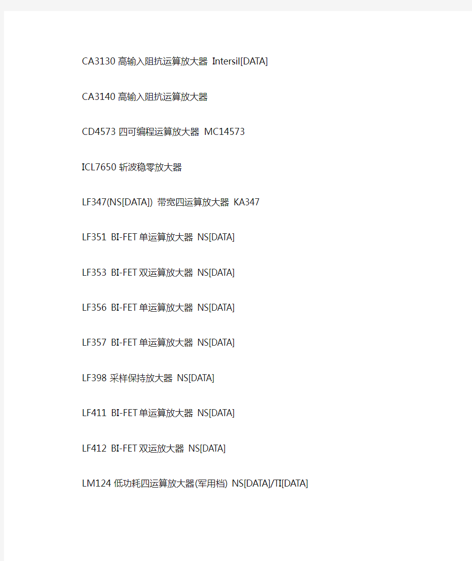 TI 常用运放芯片型号