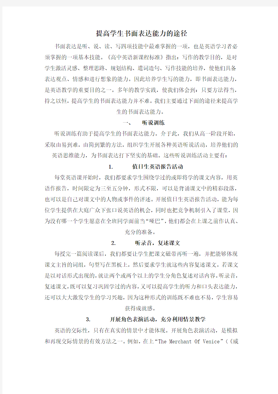 提高学生书面表达能力的途径