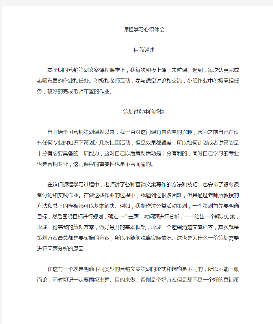 营销策划文案课程学习心得