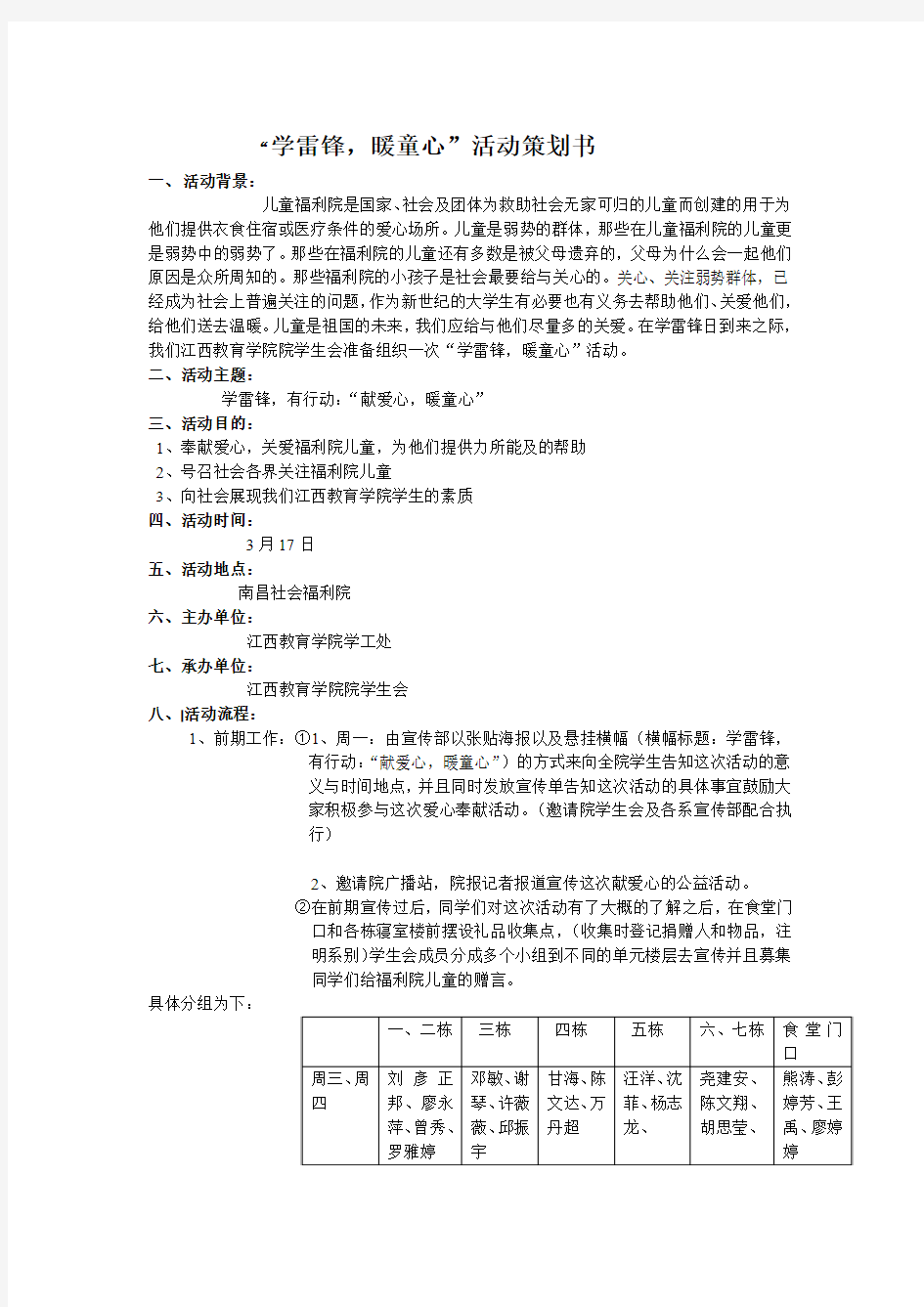 关爱福利院儿童活动策划书